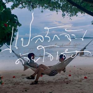 阿姨用脚帮你设
